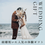 【体験ギフト】結婚祝い・誕生日・記念日に思い出のプレゼント丨アソビュー！ギフト公式-05-27-2025_05_17_PM