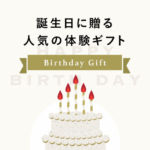 【体験ギフト】結婚祝い・誕生日・記念日に思い出のプレゼント丨アソビュー！ギフト公式-05-27-2025_05_18_PM