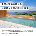 日帰り温泉に2人で行けるチケット「ONSEN-TICKET（ペア）-」丨体験ギフトならアソビュー！ギフト-05-27-2025_05_06_PM