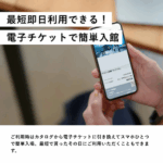 日帰り温泉に2人で行けるチケット「ONSEN-TICKET（ペア）-」丨体験ギフトならアソビュー！ギフト-05-27-2025_05_07_PM