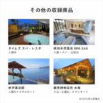 日帰り温泉に2人で行けるチケット「ONSEN-TICKET（ペア）-」丨体験ギフトならアソビュー！ギフト-05-27-2025_05_10_PM